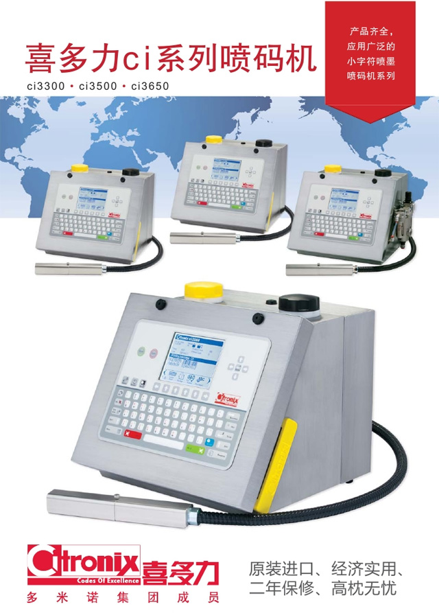 喜多力CI系列喷码机