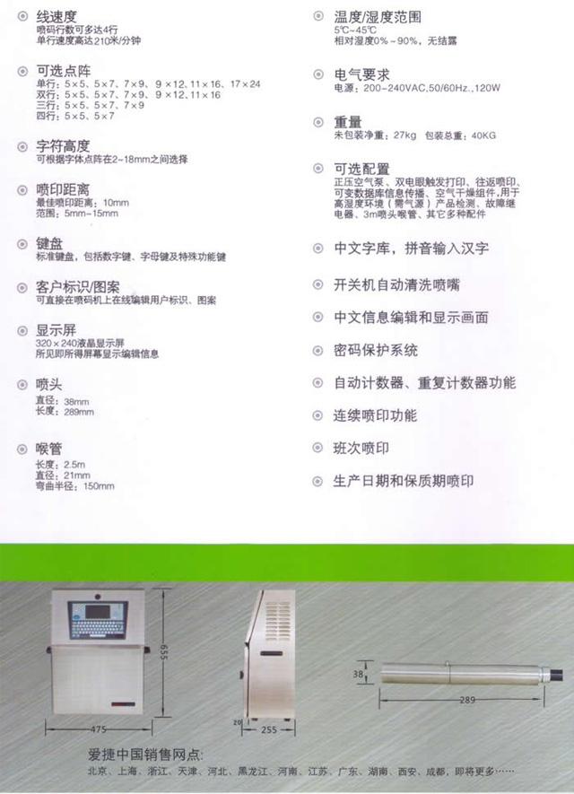 爱捷A400+喷码机系统参数